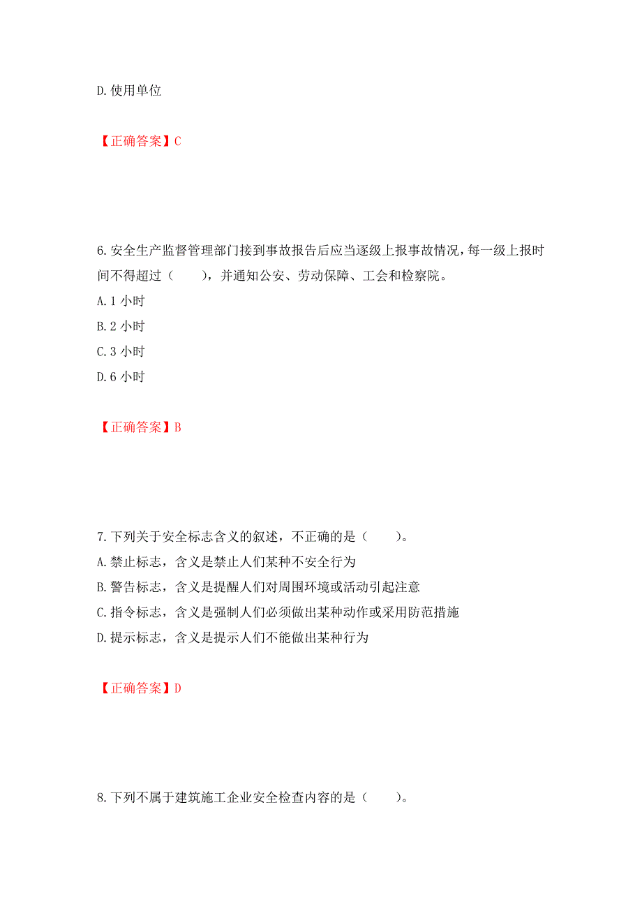 2022宁夏省建筑“安管人员”施工企业主要负责人（A类）安全生产考核题库强化练习题及参考答案＜80＞_第3页