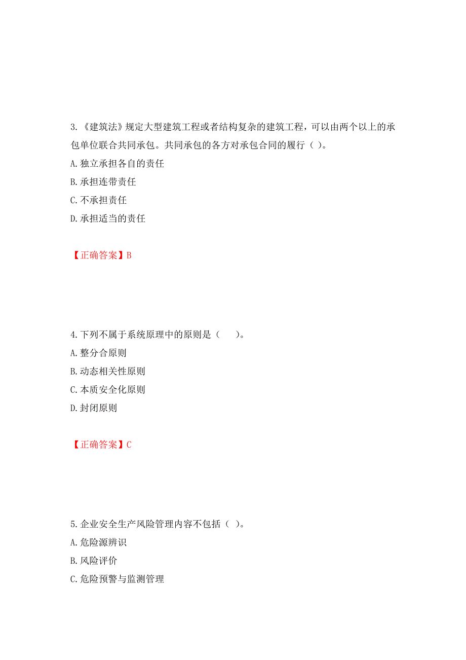 2022年山西省建筑施工企业三类人员项目负责人A类考试题库强化练习题及参考答案[74]_第2页