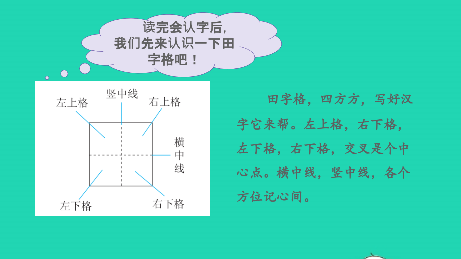 一年级语文上册第一单元复习课件新人教版_第5页