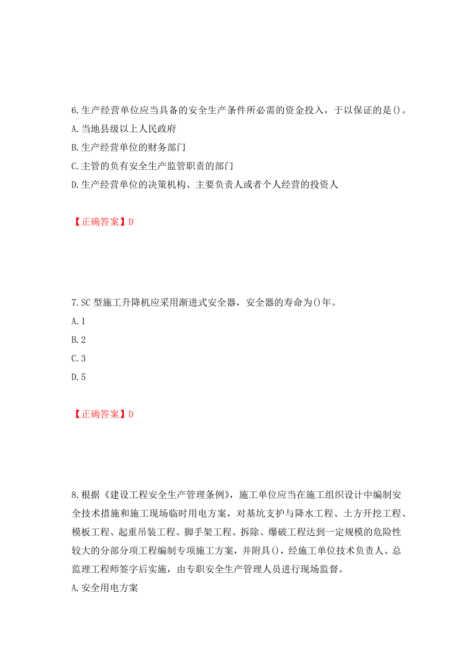 2022年山西省建筑施工企业项目负责人（安全员B证）安全生产管理人员考试题库强化练习题及参考答案（93）_第3页