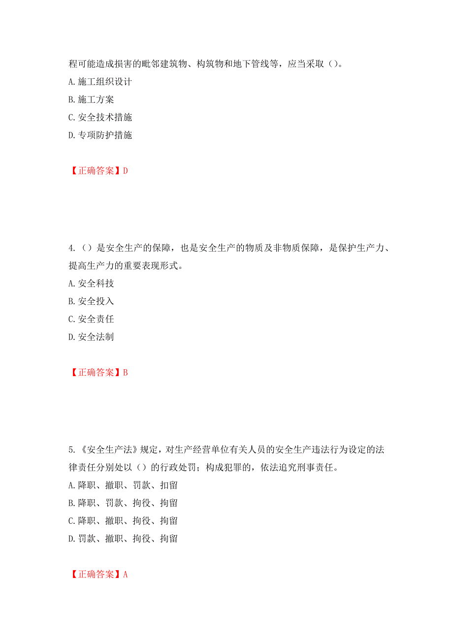 （交安C证）公路工程施工企业安全生产管理人员考试试题押题卷（答案）（第33次）_第2页