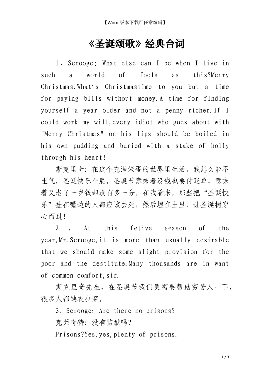 《圣诞颂歌》经典台词_第1页