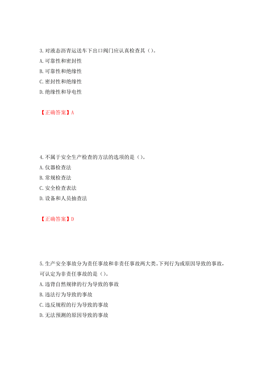 （交安C证）公路工程施工企业安全生产管理人员考试试题押题卷（答案）（19）_第2页