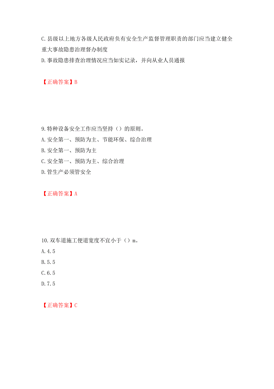 （交安C证）公路工程施工企业安全生产管理人员考试试题押题卷（答案）（19）_第4页