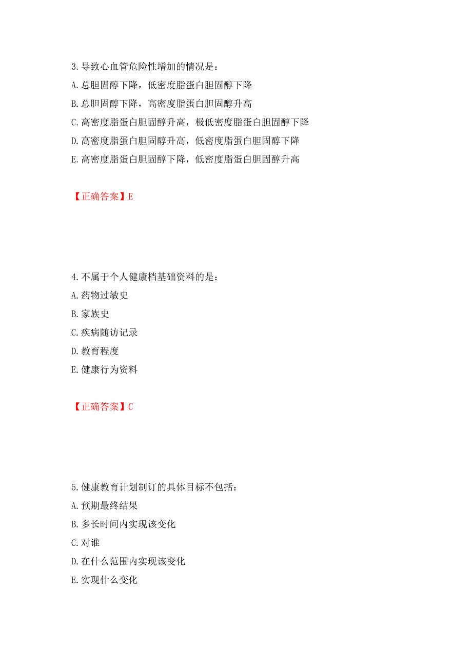 2022年健康管理师三级考试试题题库强化练习题及参考答案46_第2页