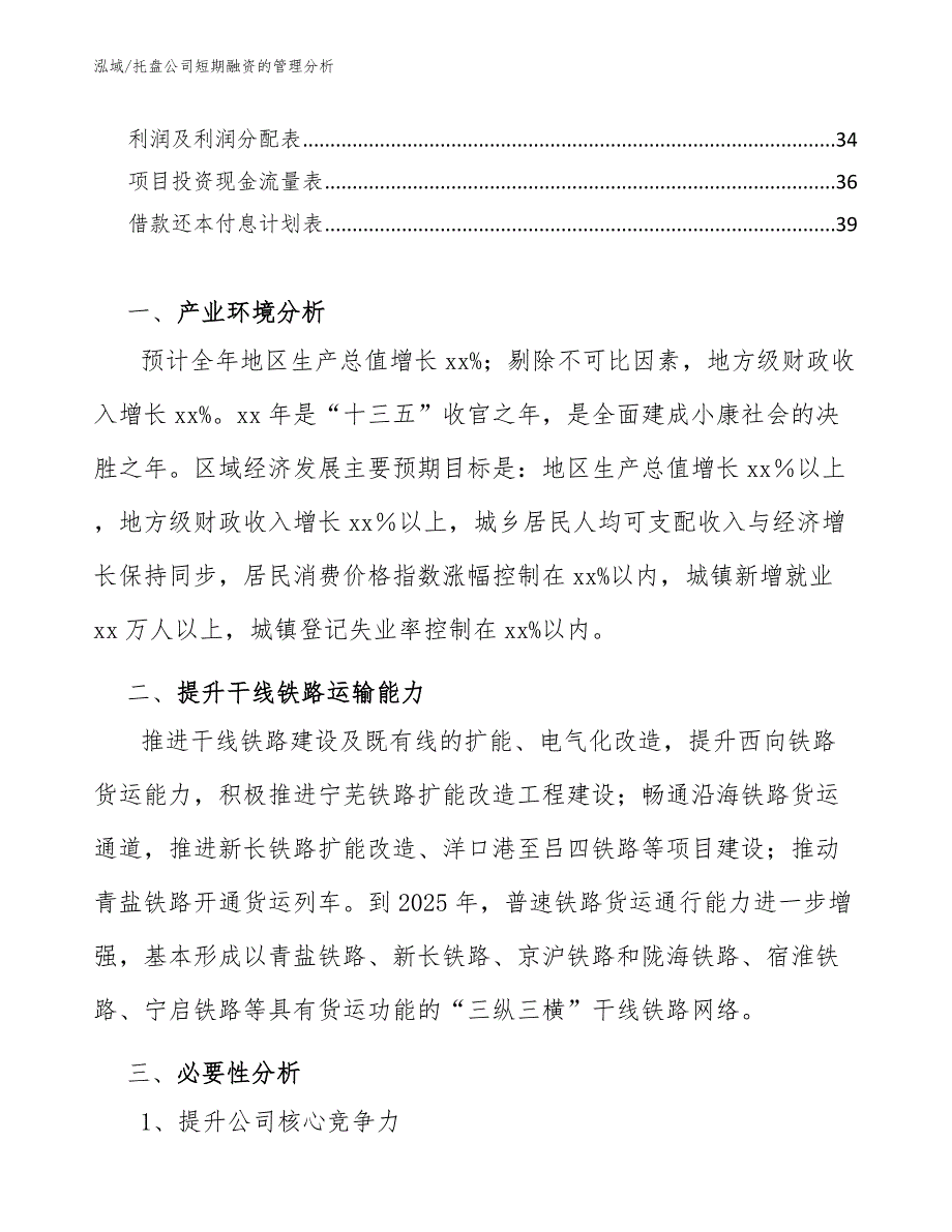 托盘公司短期融资的管理分析_范文_第3页