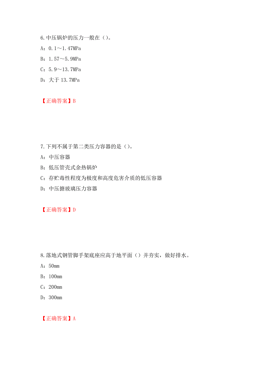 2022年内蒙古省安全员C证考试试题强化练习题及参考答案（第27套）_第3页