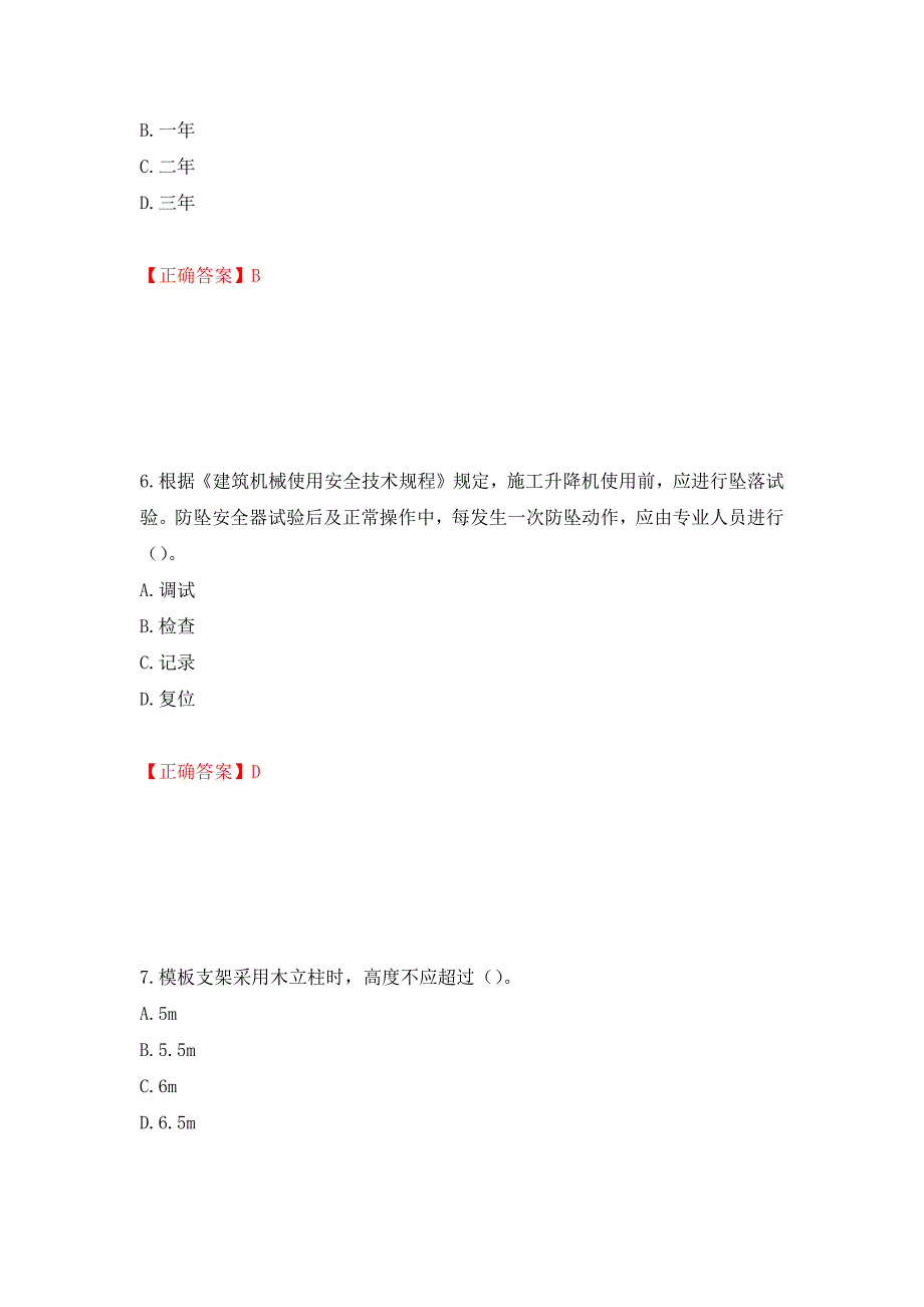 2022年上海市建筑施工专职安全员【安全员C证】考试题库强化练习题及参考答案（第66套）_第3页