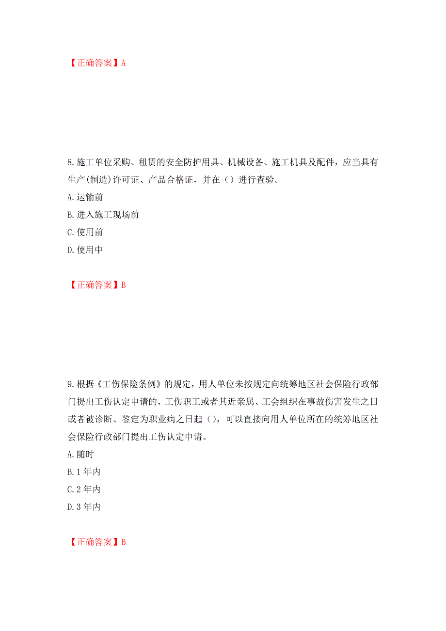 2022年上海市建筑施工专职安全员【安全员C证】考试题库强化练习题及参考答案（第66套）_第4页