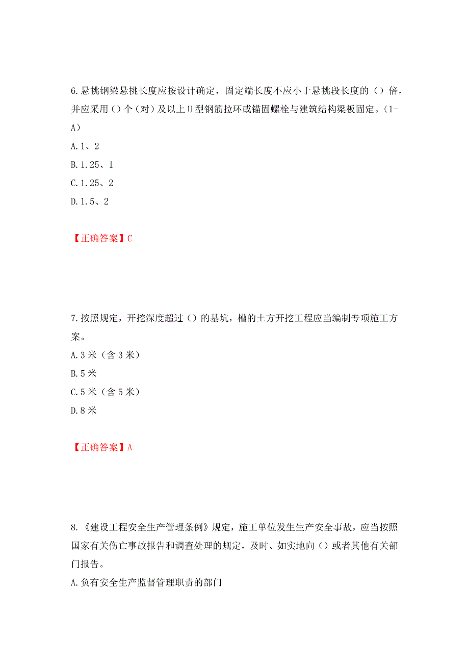 2022年安徽省建筑施工企业“安管人员”安全员A证考试题库强化练习题及参考答案＜7＞_第3页