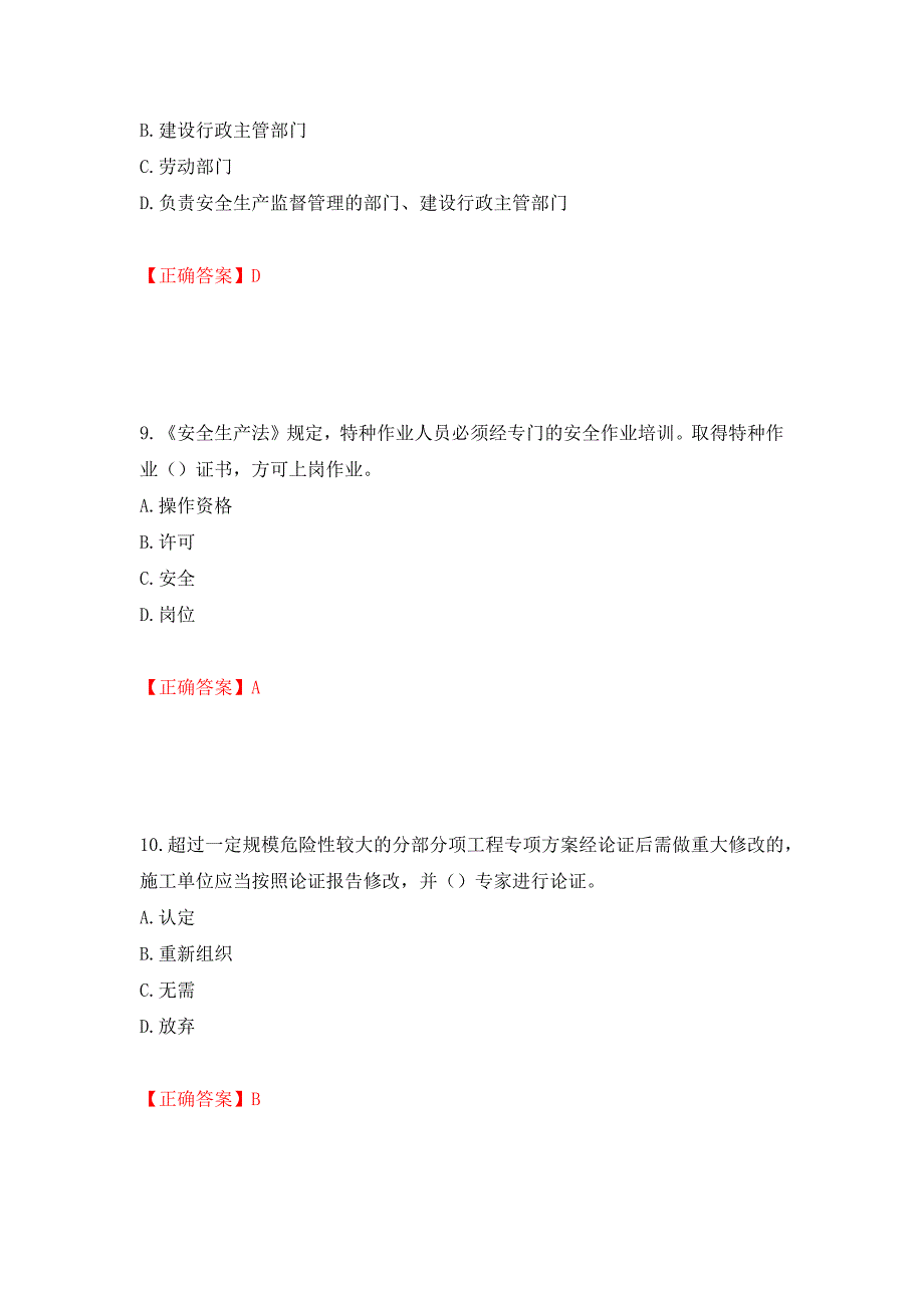 2022年安徽省建筑施工企业“安管人员”安全员A证考试题库强化练习题及参考答案＜7＞_第4页