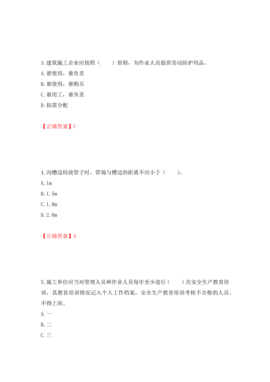 2022宁夏省建筑“安管人员”项目负责人（B类）安全生产考核题库强化练习题及参考答案（第88版）_第2页