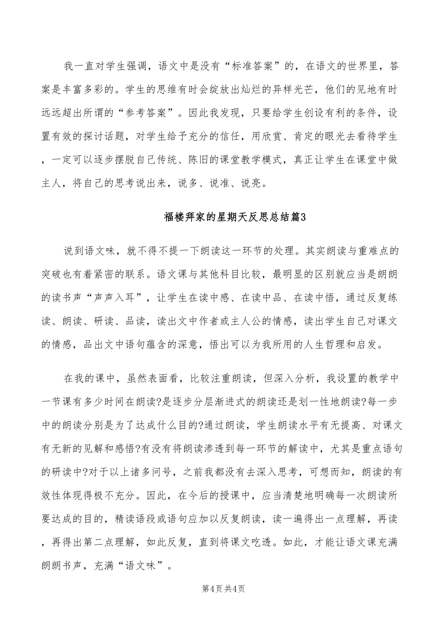 年福寿螺养殖总结范本_第4页
