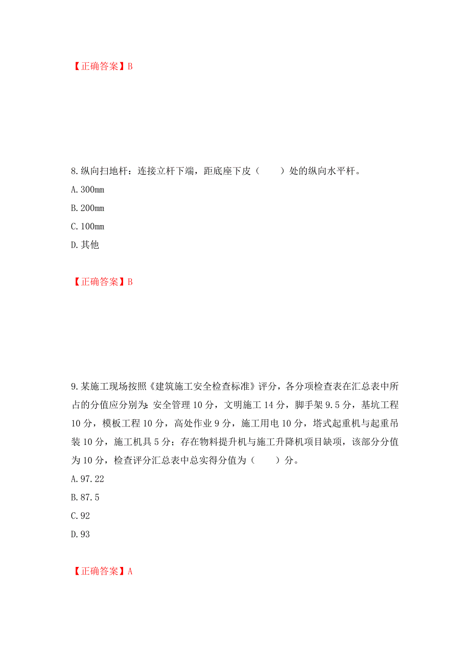 2022宁夏省建筑“安管人员”项目负责人（B类）安全生产考核题库强化练习题及参考答案（第23卷）_第4页