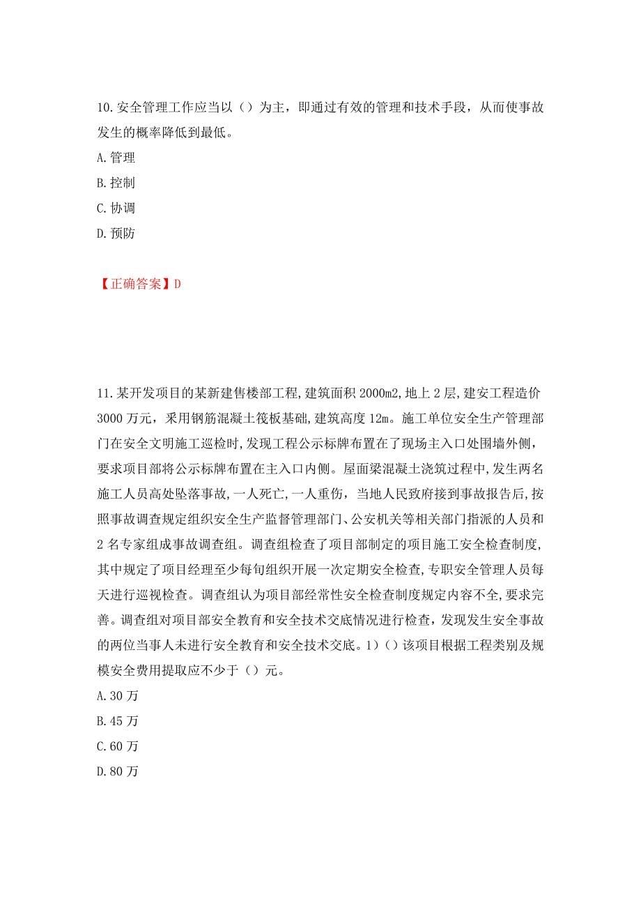 2022年安徽省建筑施工企业“安管人员”安全员A证考试题库强化练习题及参考答案（第57期）_第5页