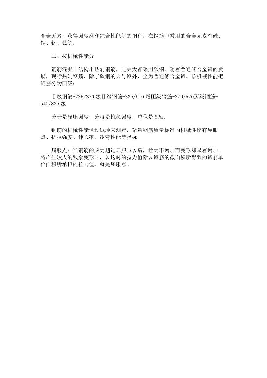 2013年土木工程专业大学生实习鉴定_第2页