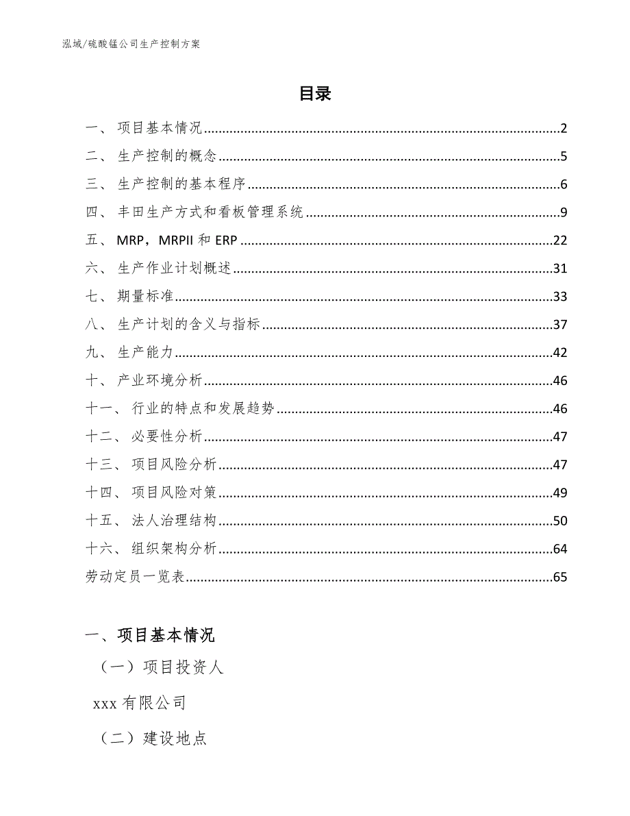 硫酸锰公司生产控制方案_第2页