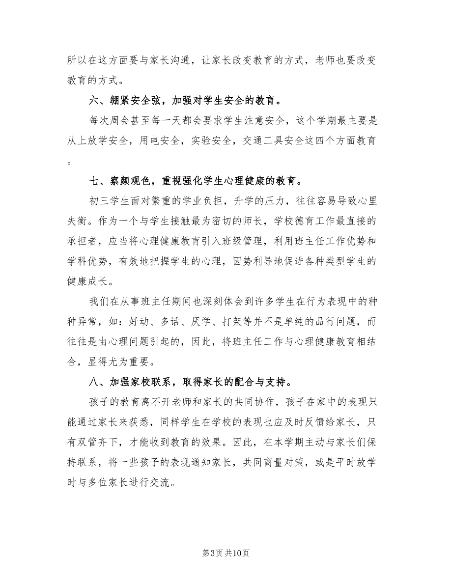 年初三年级上学期班主任工作总结_第3页