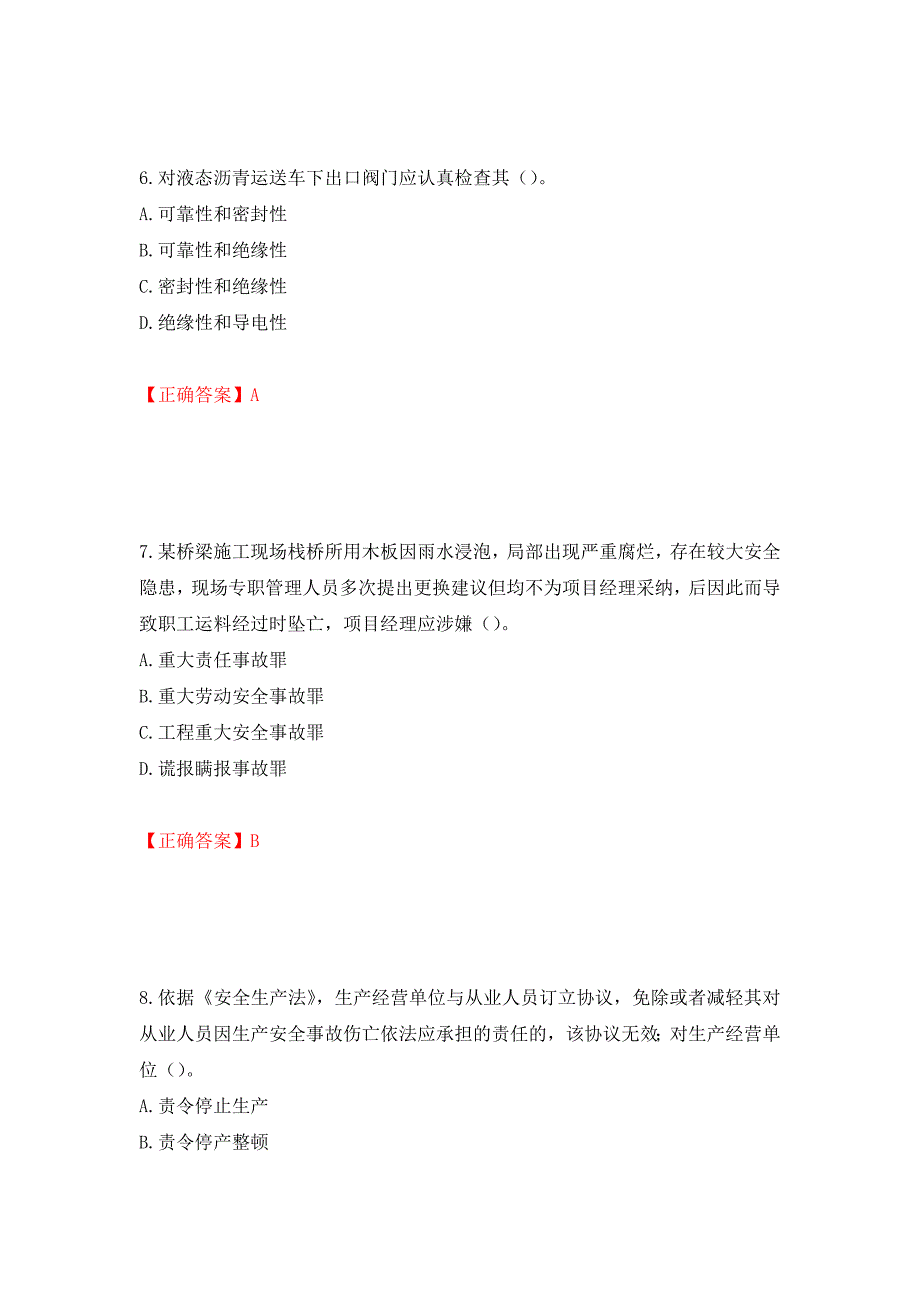 （交安C证）公路工程施工企业安全生产管理人员考试试题押题卷（答案）（100）_第3页