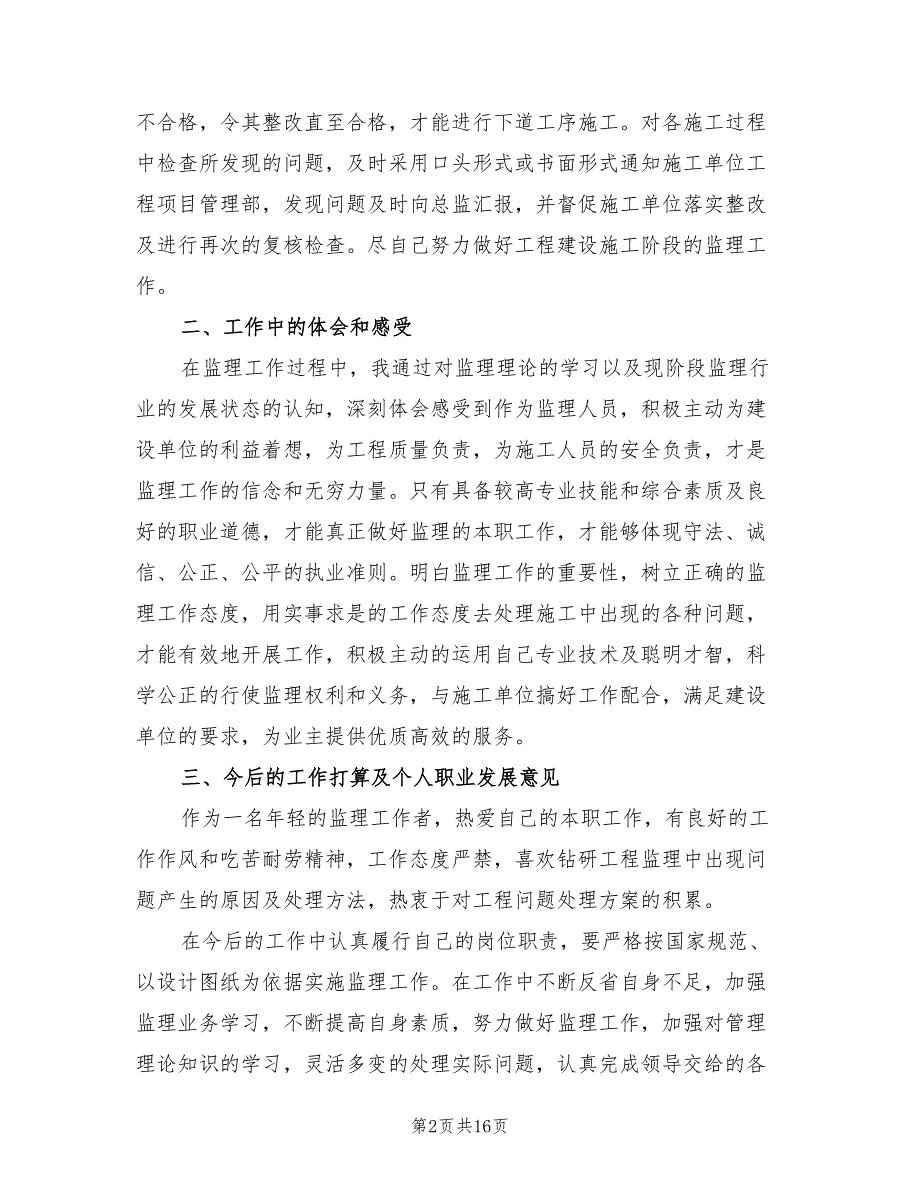 年电力监理年终总结二_第2页