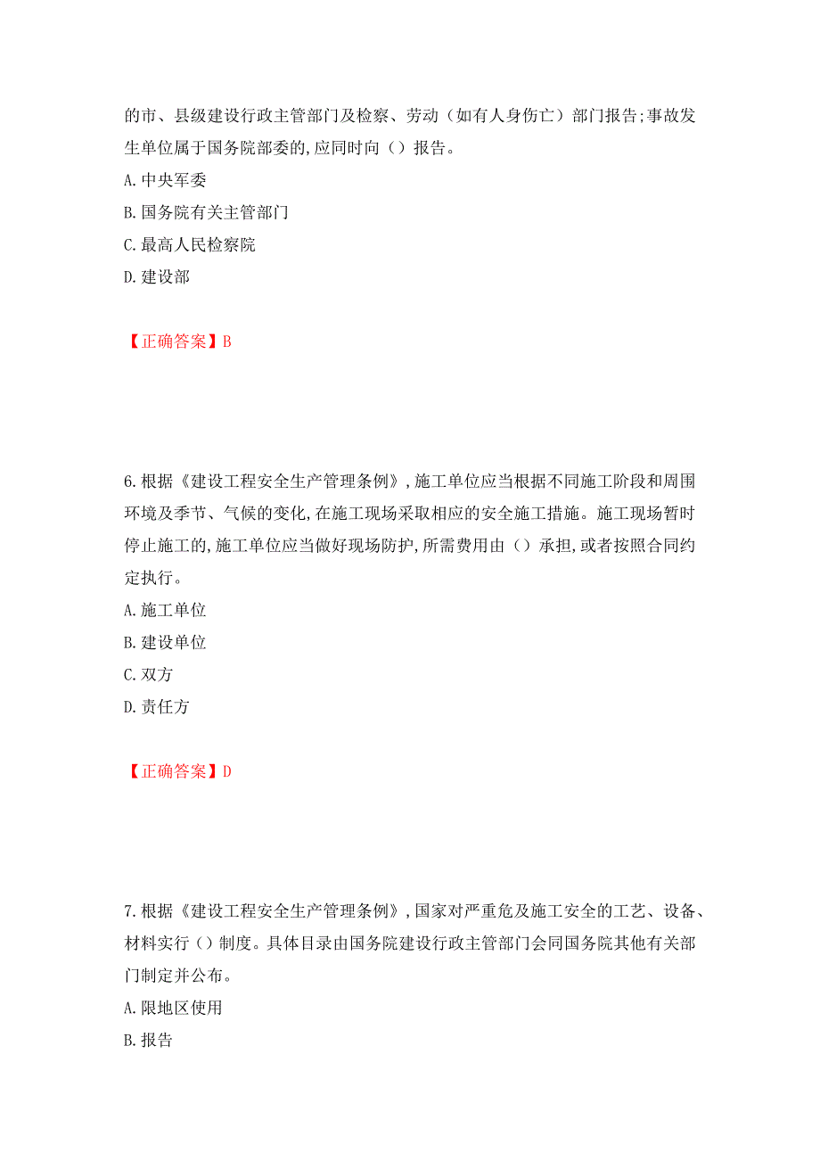 2022吉林省“安管人员”主要负责人安全员A证题库强化练习题及参考答案（第11次）_第3页