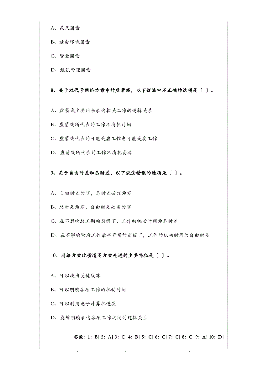 一级建造师施工进度计划网络图练习题附答案_第3页