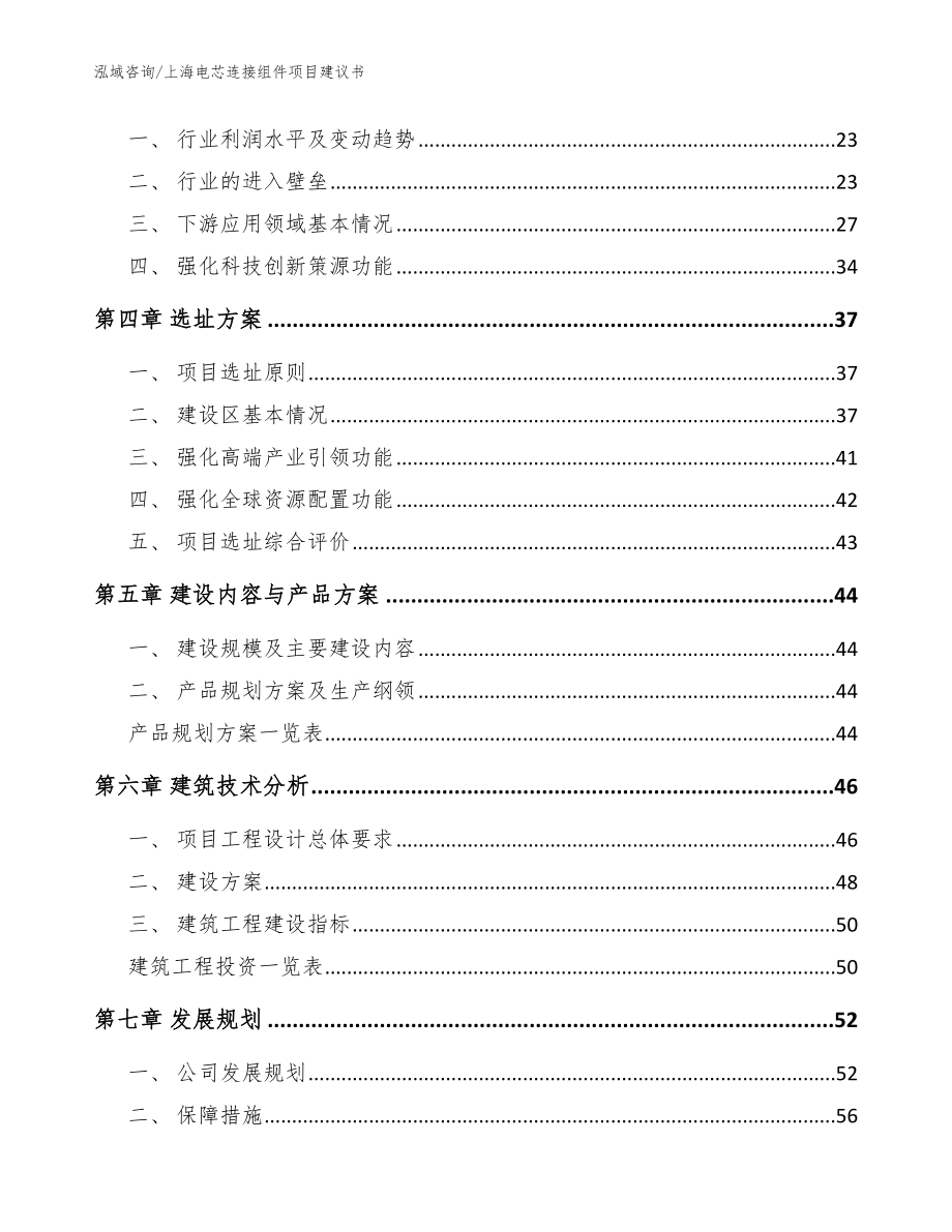 上海电芯连接组件项目建议书_第3页