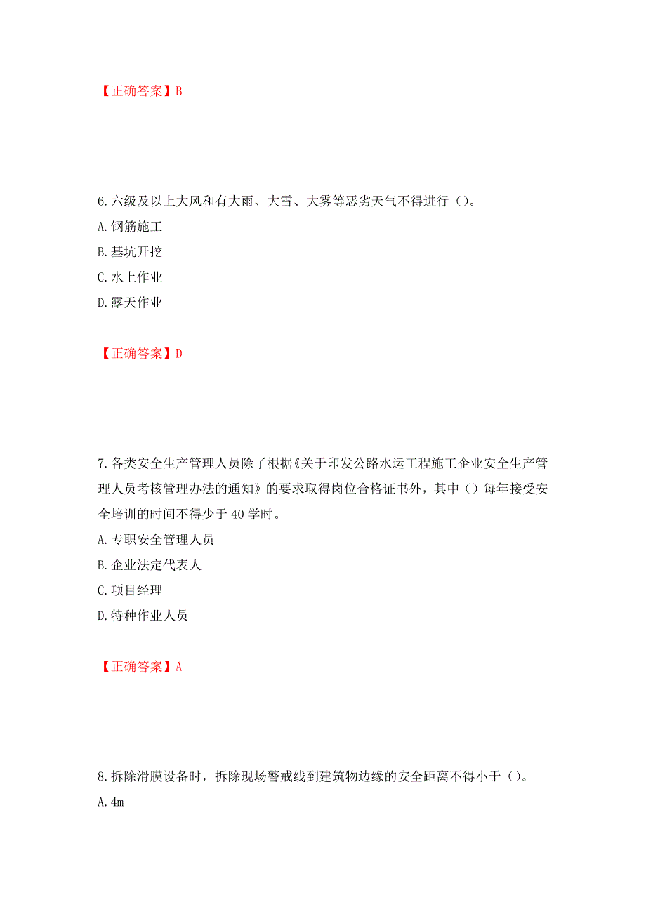 （交安C证）公路工程施工企业安全生产管理人员考试试题押题卷（答案）（第27版）_第3页