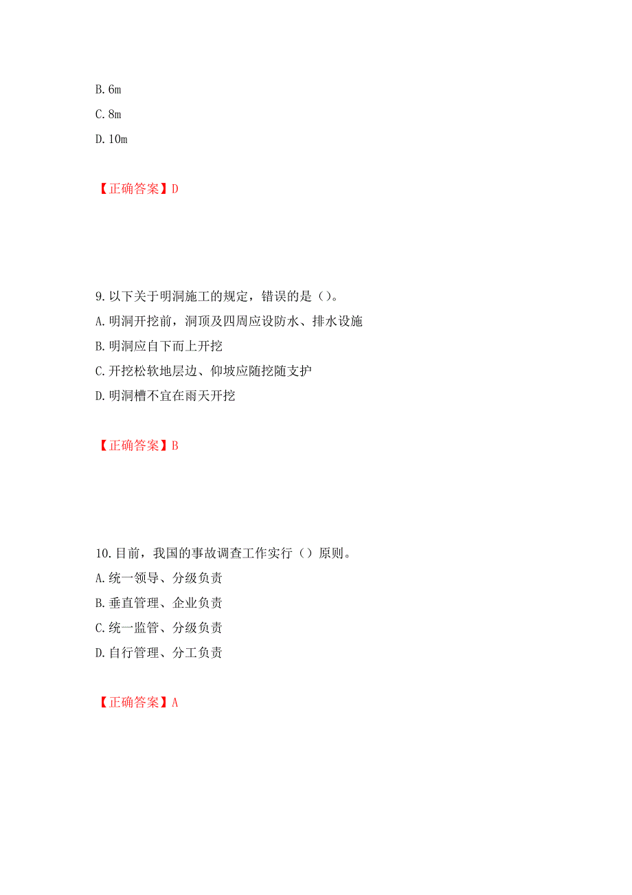 （交安C证）公路工程施工企业安全生产管理人员考试试题押题卷（答案）（第27版）_第4页