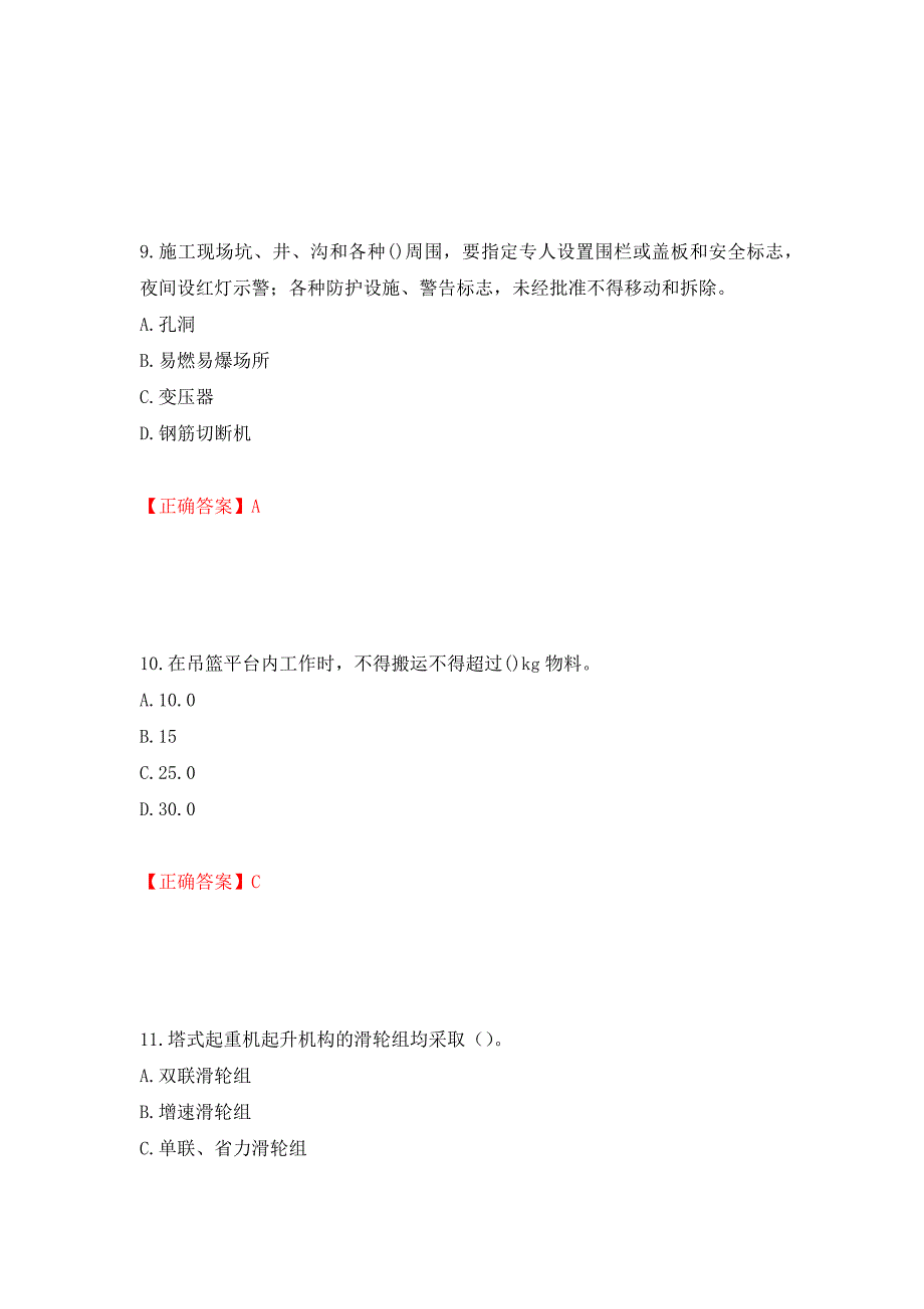 高处作业吊蓝安装拆卸工、操作工考试题库押题卷（答案）（第2期）_第4页