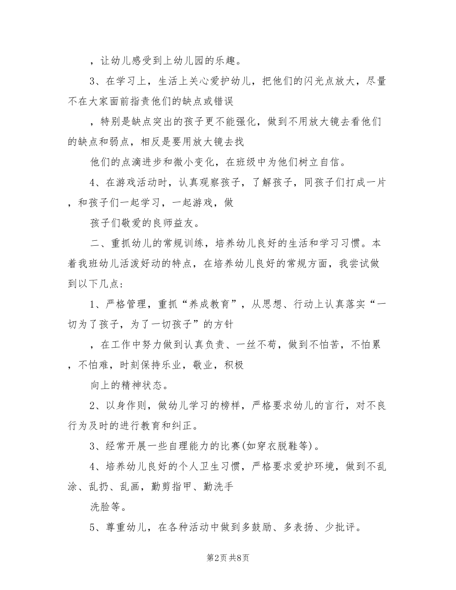 年秋季学期幼儿园大班教师个人工作总结_第2页