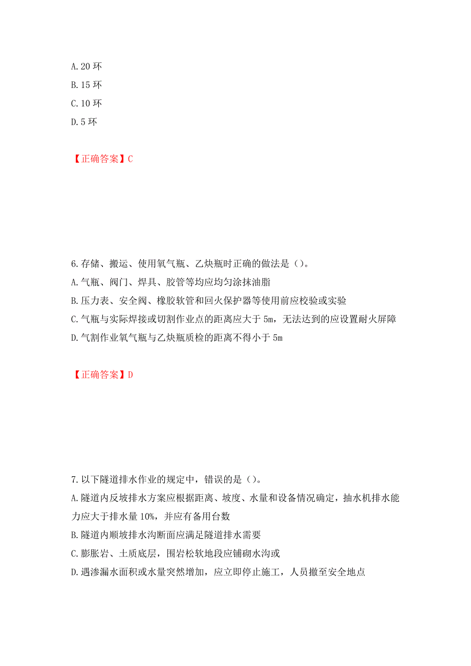 （交安C证）公路工程施工企业安全生产管理人员考试试题押题卷（答案）（第1套）_第3页