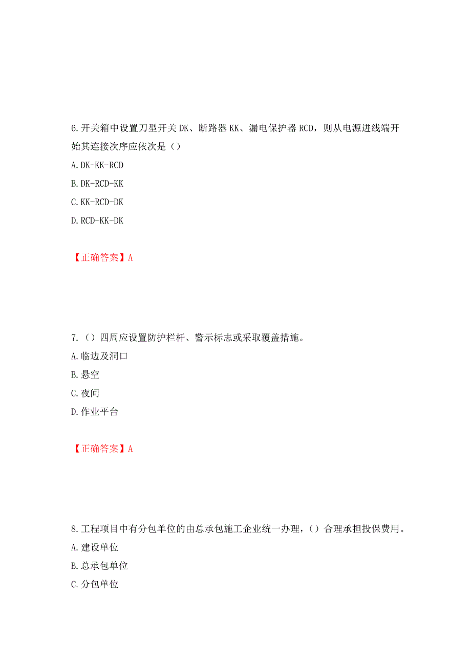 2022年云南省建筑施工企业安管人员考试题库强化练习题及参考答案46_第3页