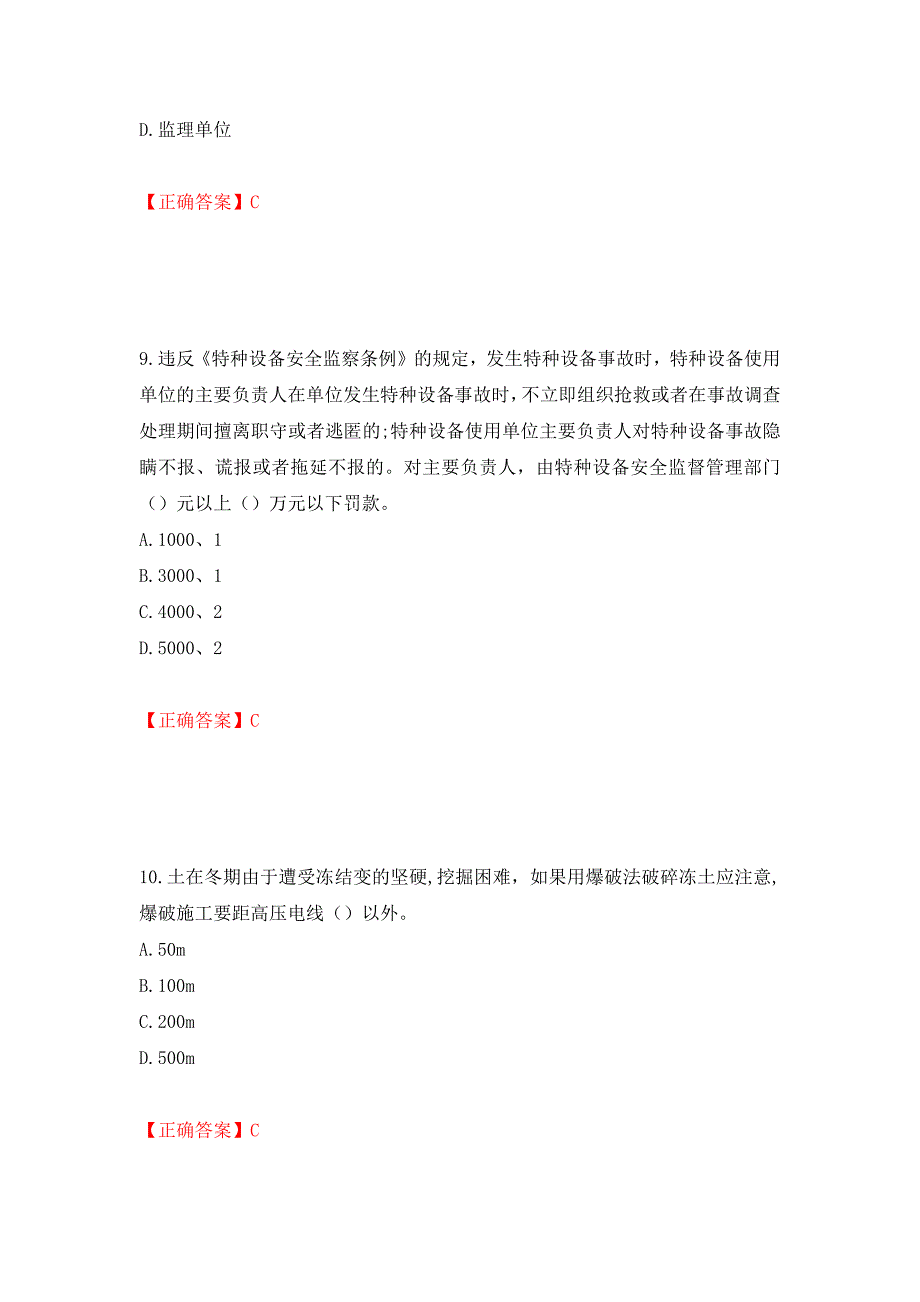 2022年云南省建筑施工企业安管人员考试题库强化练习题及参考答案46_第4页