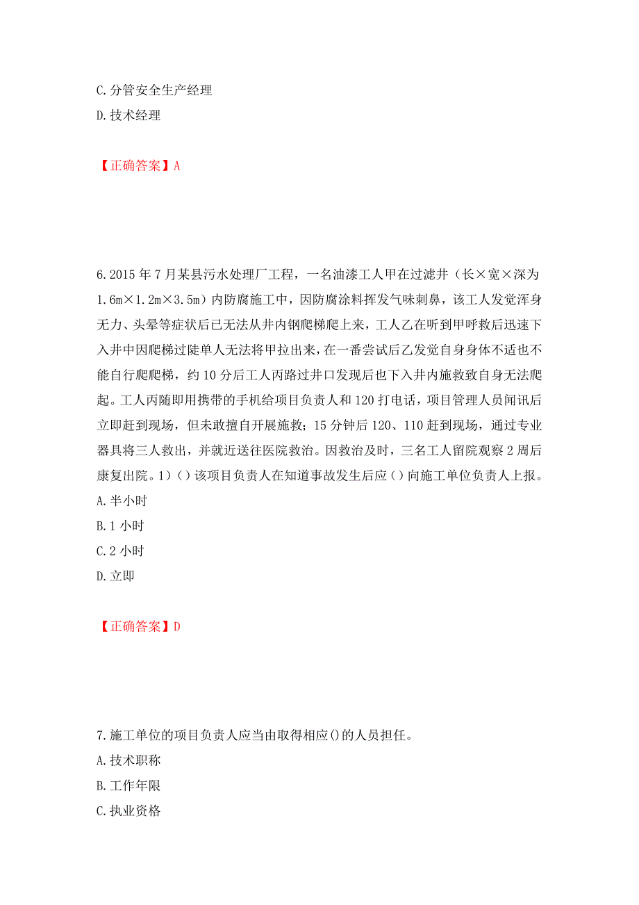 2022年安徽省建筑施工企业“安管人员”安全员A证考试题库强化练习题及参考答案（第89期）_第3页