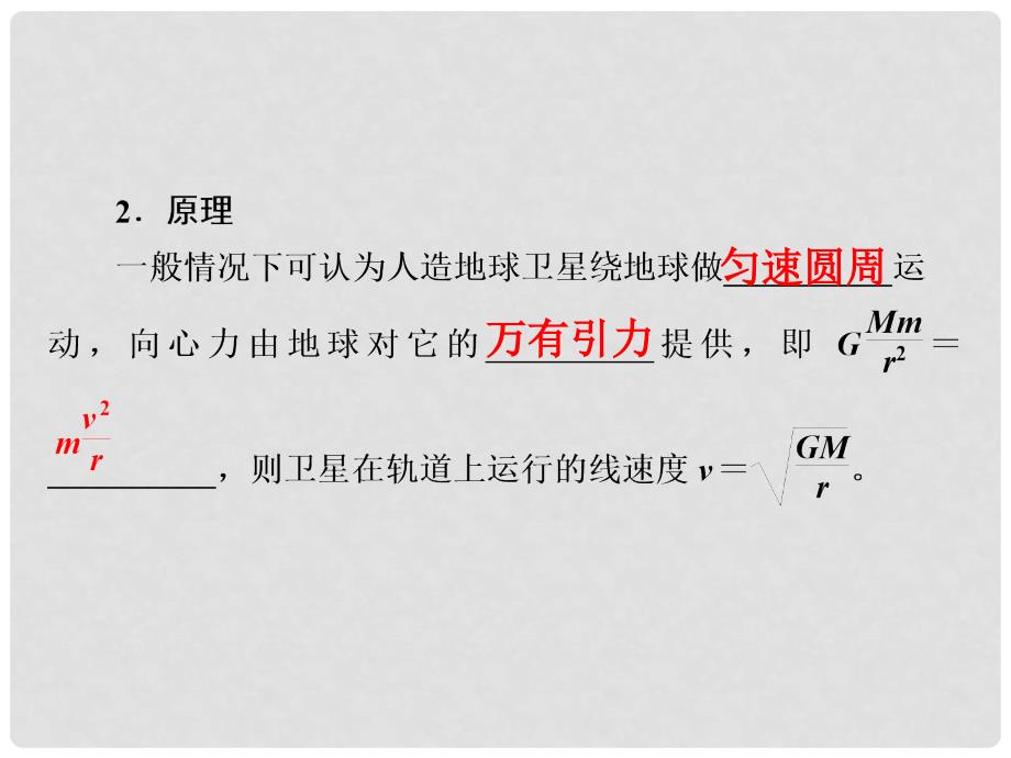 高中物理 专题6.5 宇宙航行课件（基础版）新人教版必修2_第3页