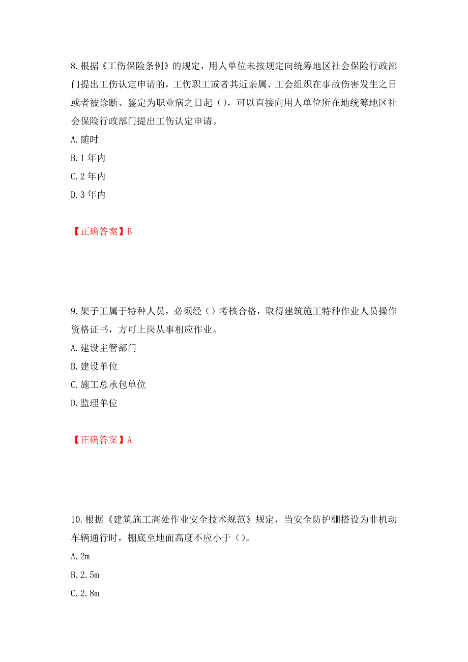 2022年上海市建筑施工专职安全员【安全员C证】考试题库强化练习题及参考答案（第59套）_第4页