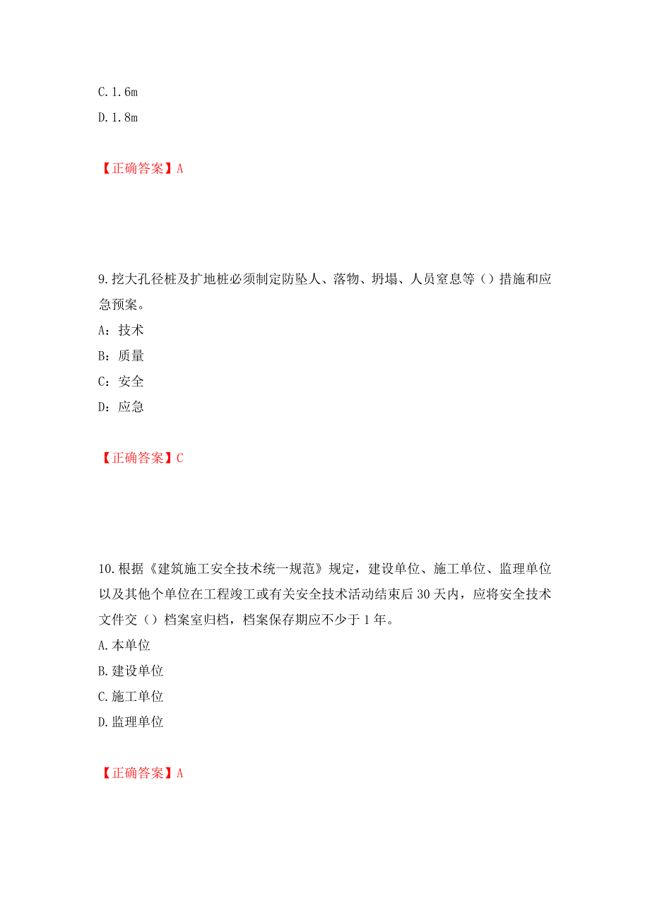 2022年上海市建筑施工专职安全员【安全员C证】考试题库强化练习题及参考答案（第65期）_第4页