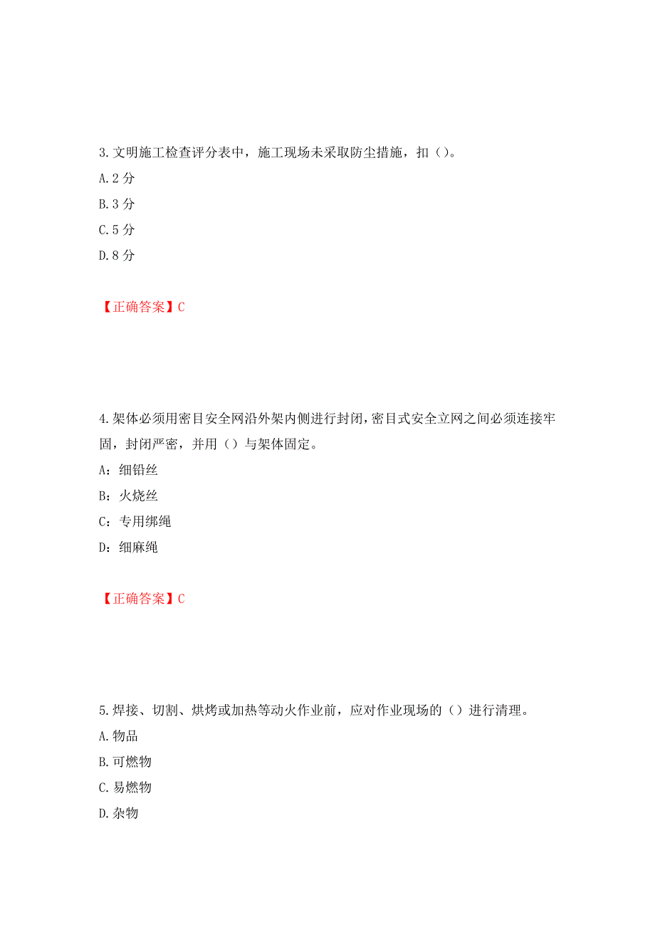 2022年上海市建筑施工专职安全员【安全员C证】考试题库强化练习题及参考答案【22】_第2页