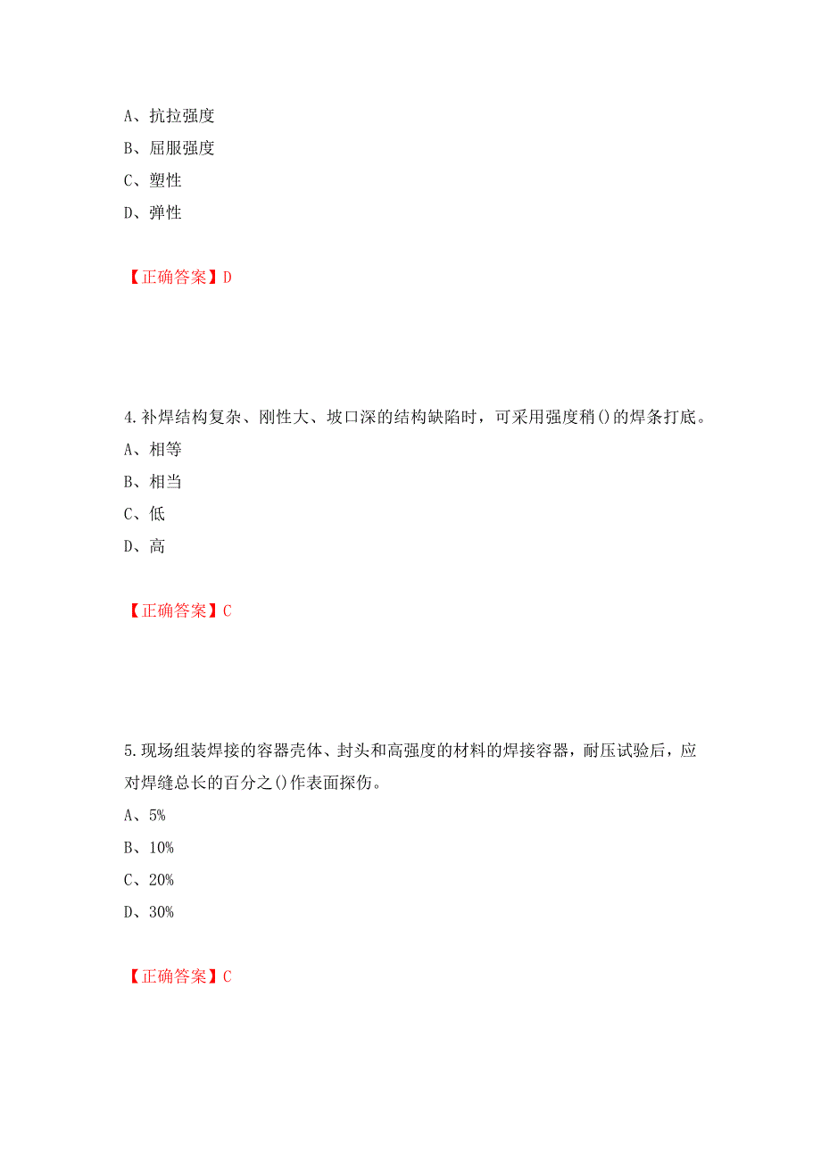 高级电焊工考试试题题库押题卷（答案）（第45期）_第2页