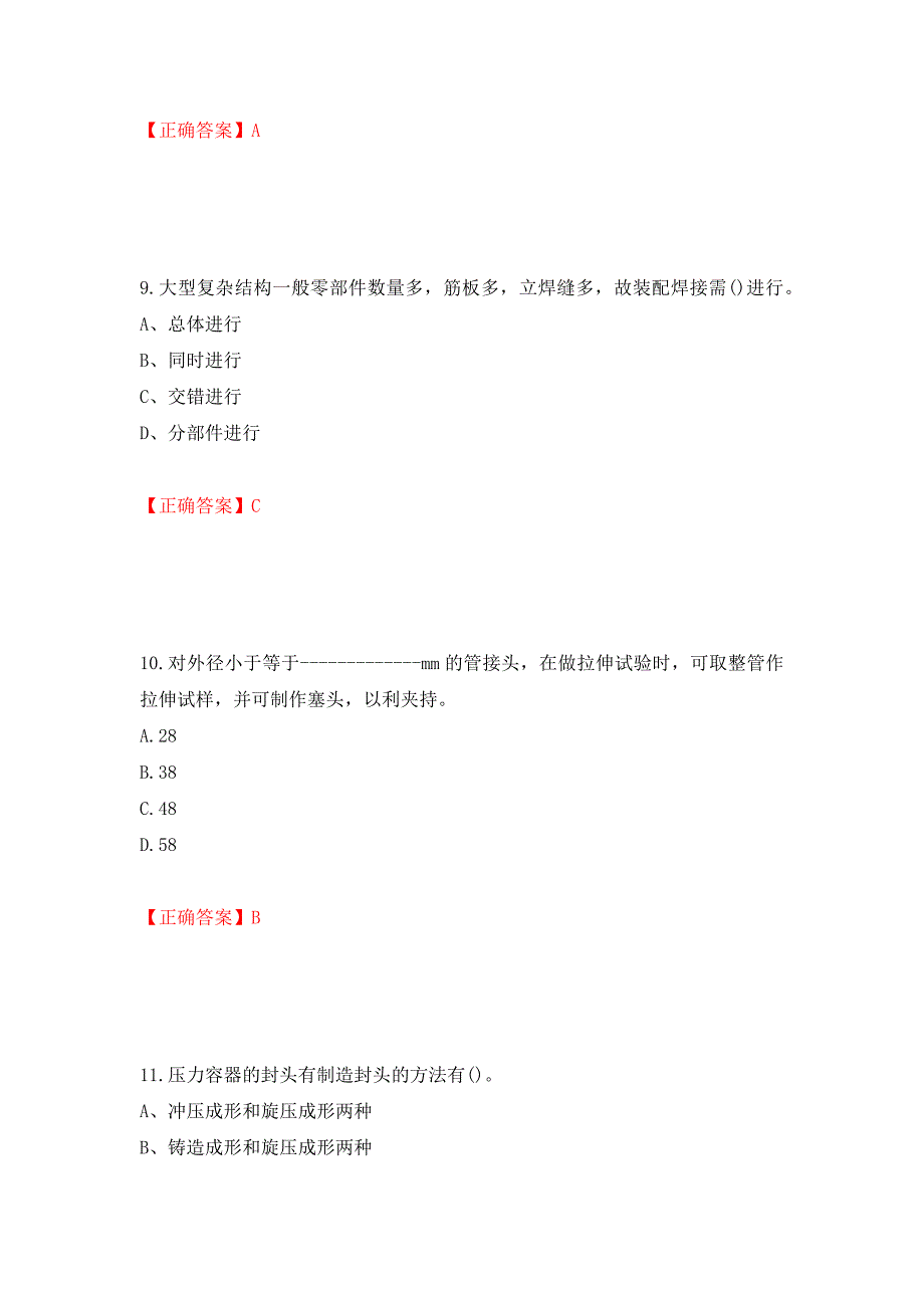 高级电焊工考试试题题库押题卷（答案）（第45期）_第4页