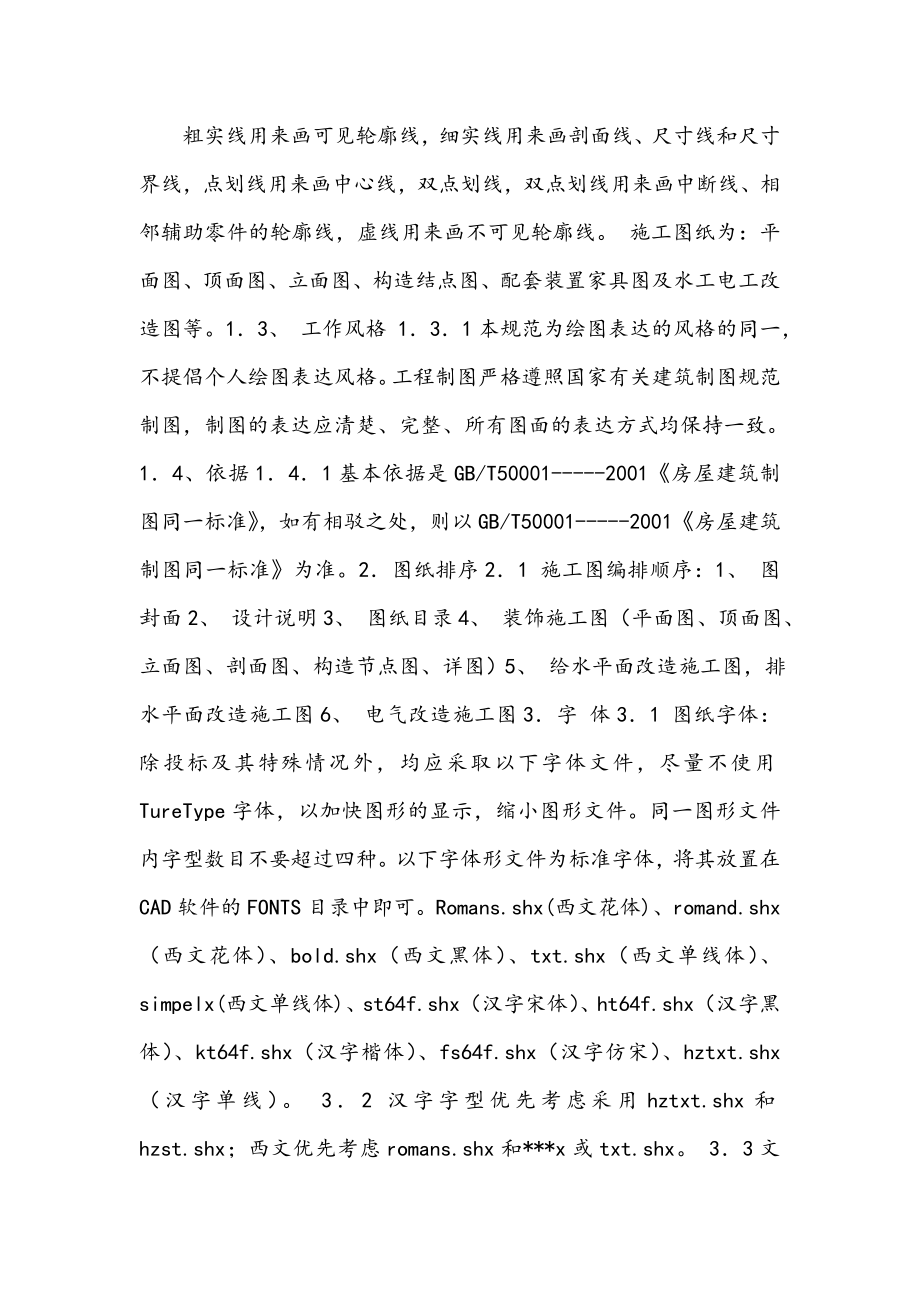 建筑CAD制图各线型及要求_第1页