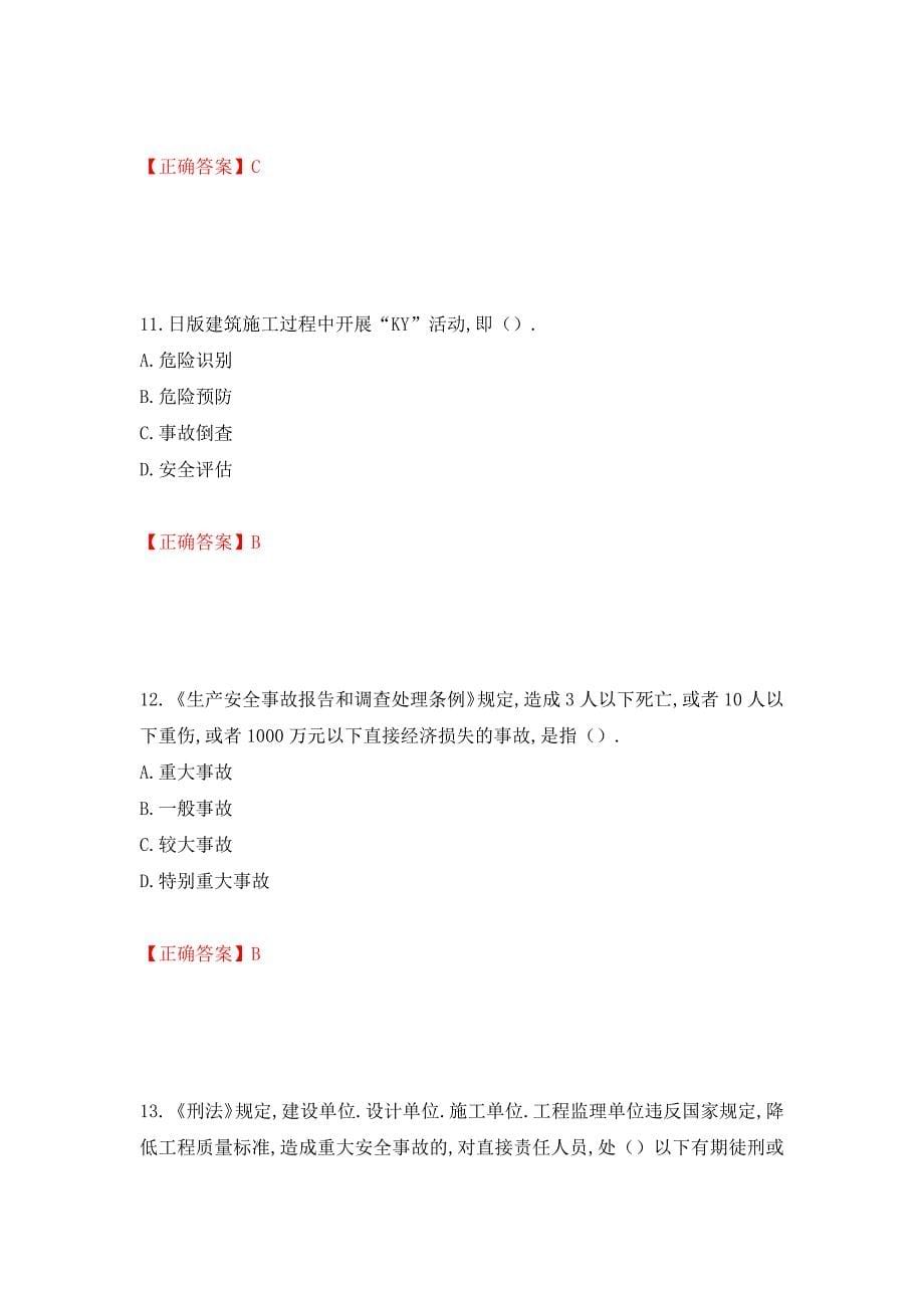 2022年安徽省建筑安管人员安全员ABC证考试题库强化练习题及参考答案＜98＞_第5页