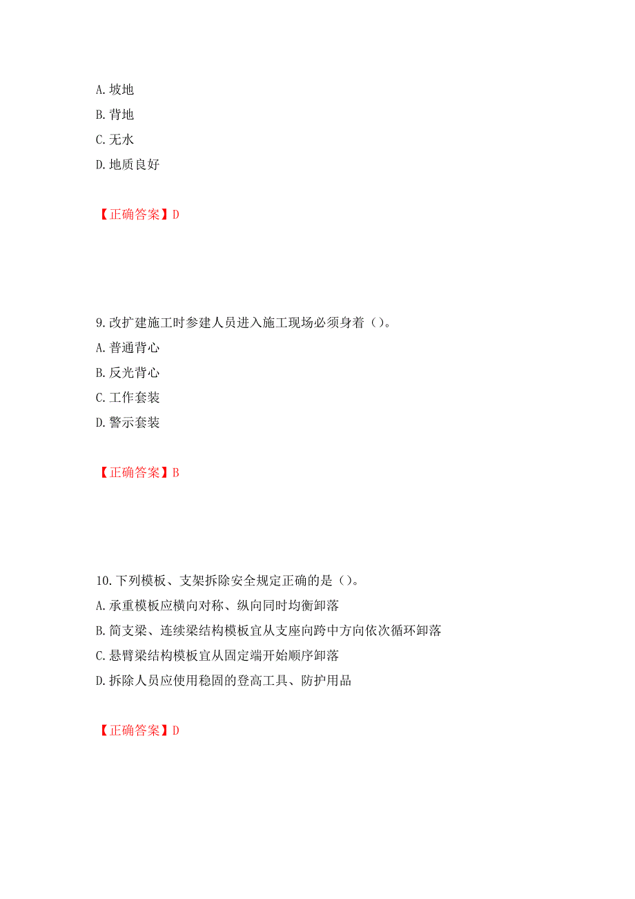 （交安C证）公路工程施工企业安全生产管理人员考试试题押题卷（答案）【64】_第4页