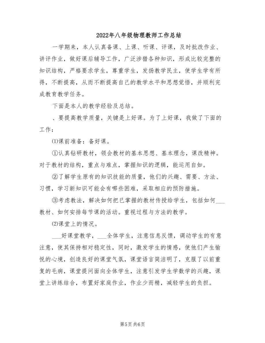 年八年级物理教师个人教学工作总结_第5页