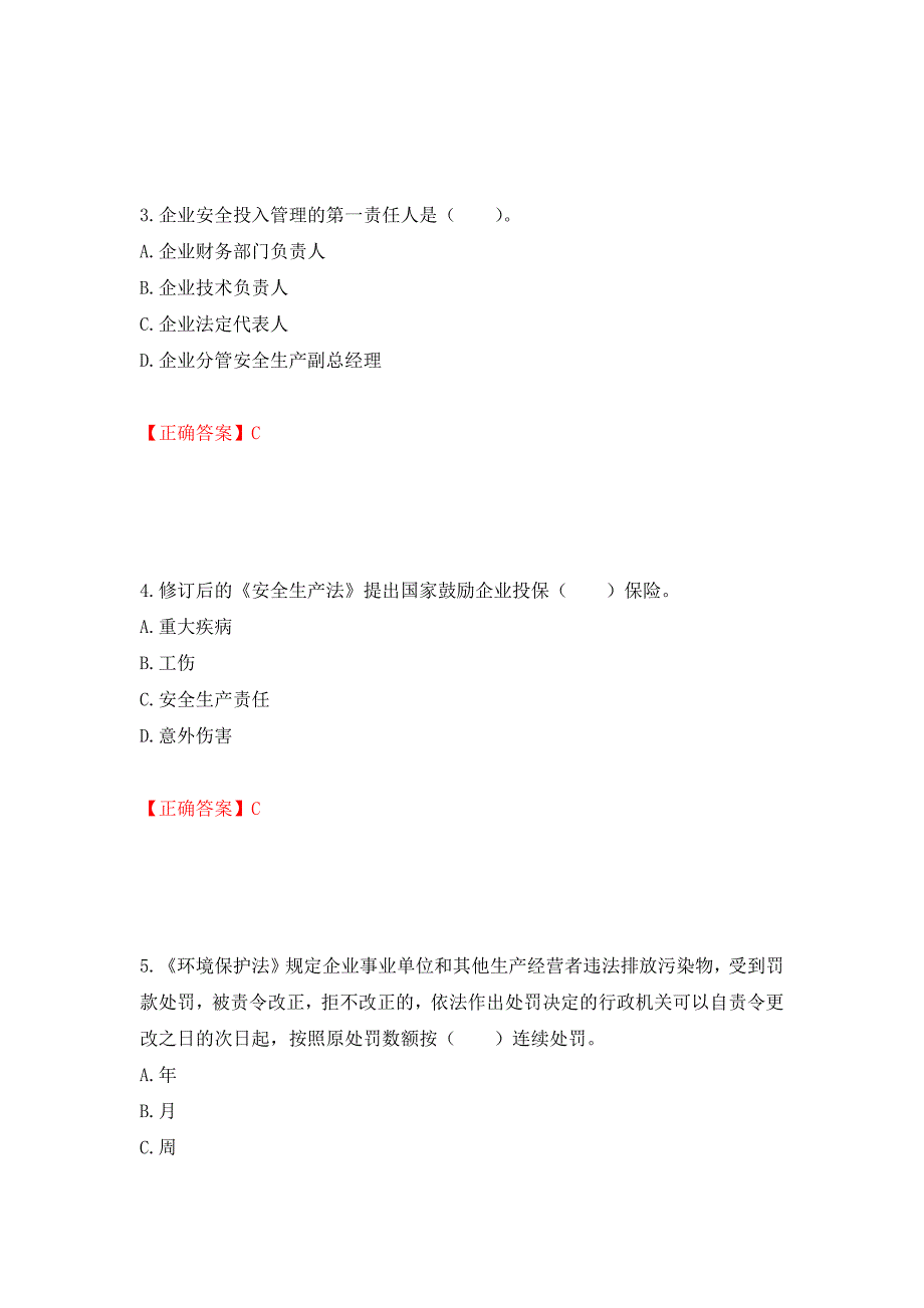 2022宁夏省建筑“安管人员”施工企业主要负责人（A类）安全生产考核题库强化练习题及参考答案（第22版）_第2页