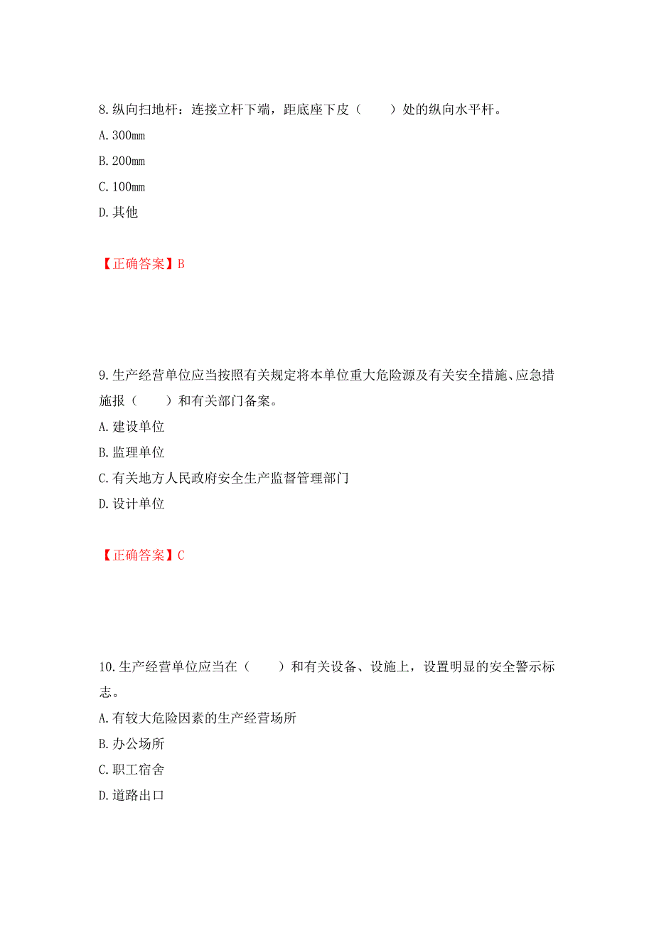 2022宁夏省建筑“安管人员”施工企业主要负责人（A类）安全生产考核题库强化练习题及参考答案（第22版）_第4页