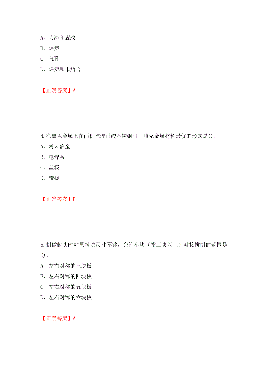 高级电焊工考试试题题库押题卷（答案）（第62卷）_第2页