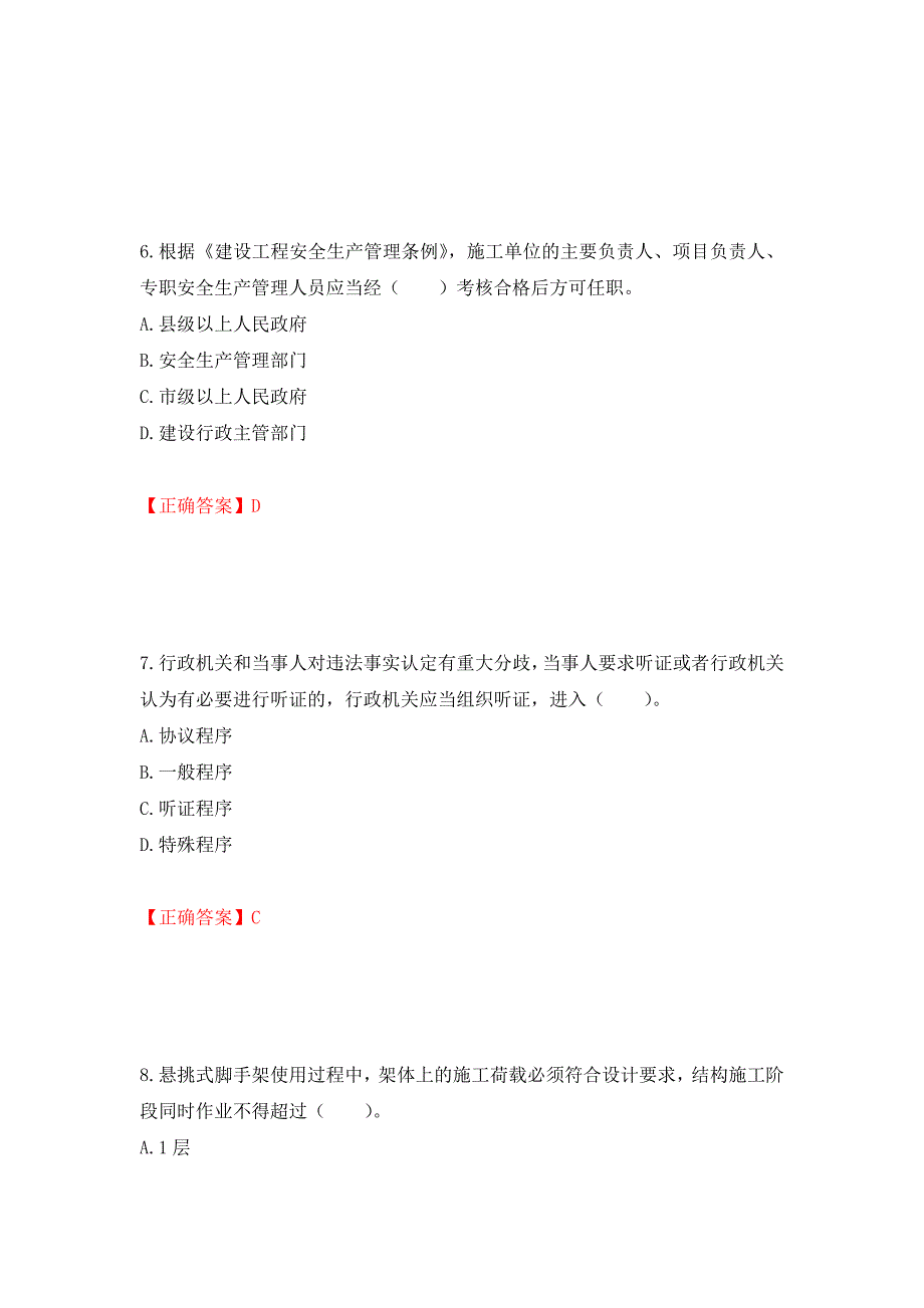 2022宁夏省建筑“安管人员”施工企业主要负责人（A类）安全生产考核题库强化练习题及参考答案（第47套）_第3页