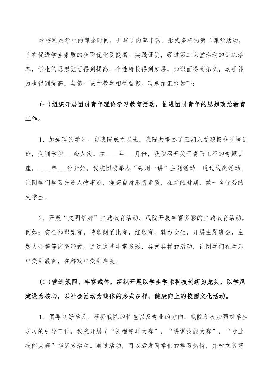 年大学第二课堂活动总结_第5页